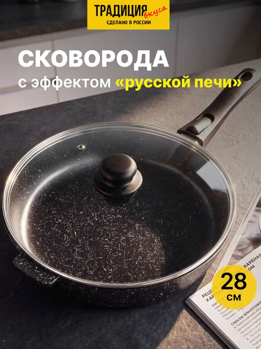 Сковорода антипригарная 28 см с крышкой, съемной ручкой