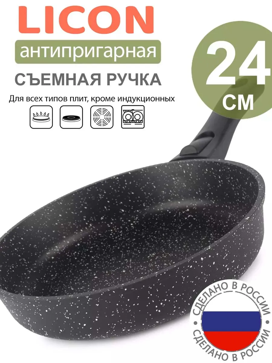 Сковорода антипригарная 24 см со съемной ручкой