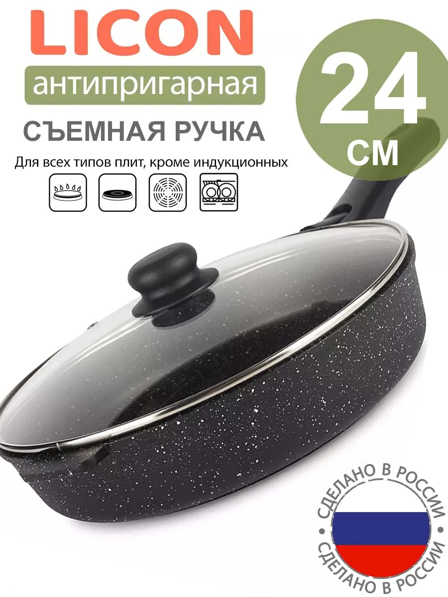 Сковорода антипригарная 24 см с крышкой, съемной ручкой