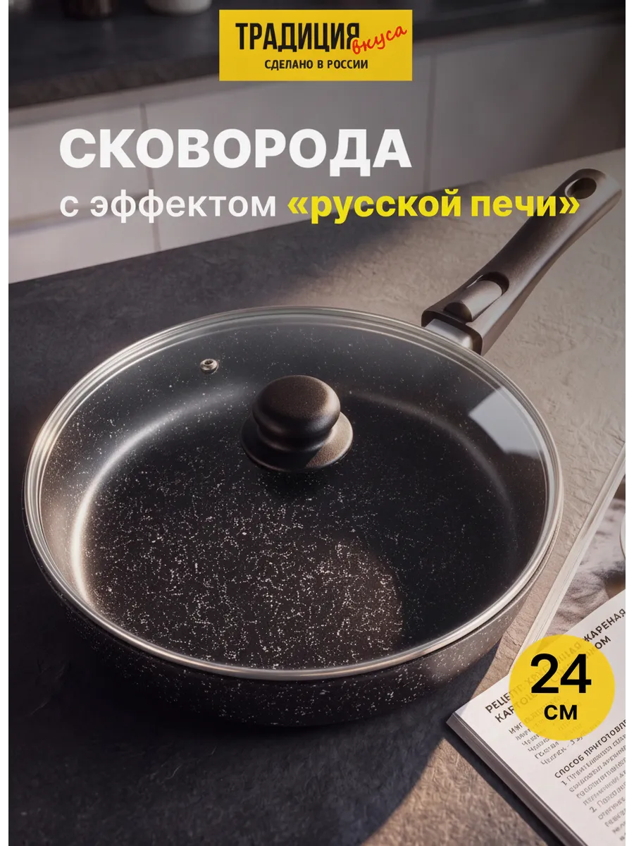 Сковорода антипригарная 24 см с крышкой, съемной ручкой